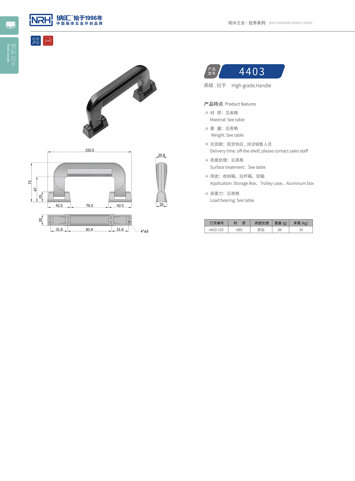 污视频在线看黄片APP/NRH 4403-155 滚塑箱提手