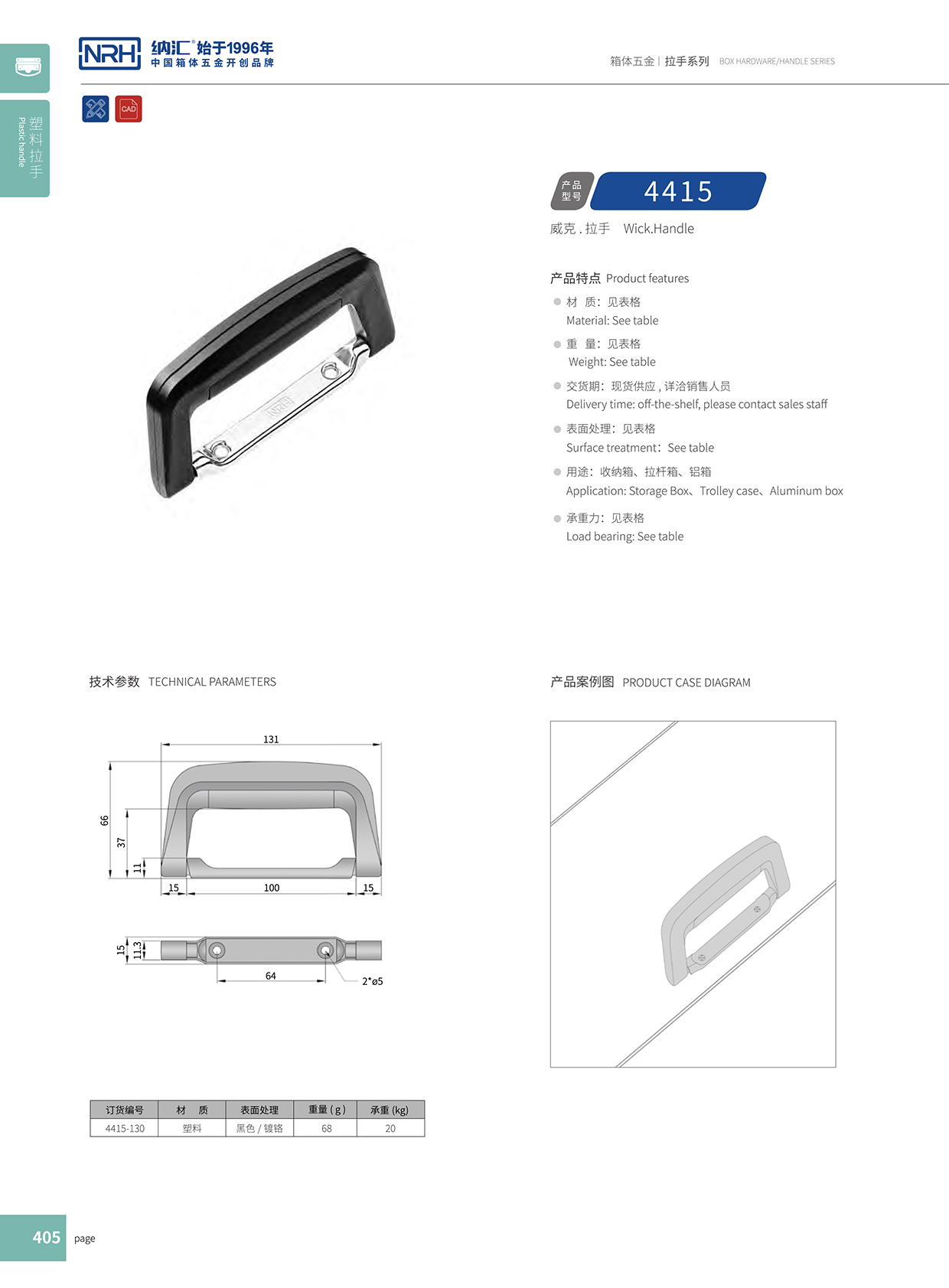 污视频在线看黄片APP/NRH 4415-130 木箱提手