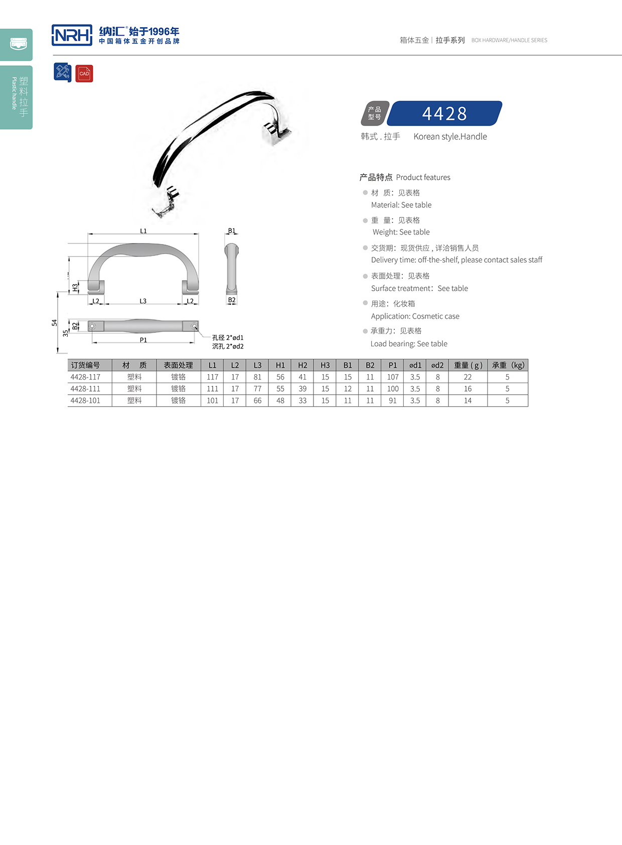 污视频在线看黄片APP/NRH 4428 演艺箱提手