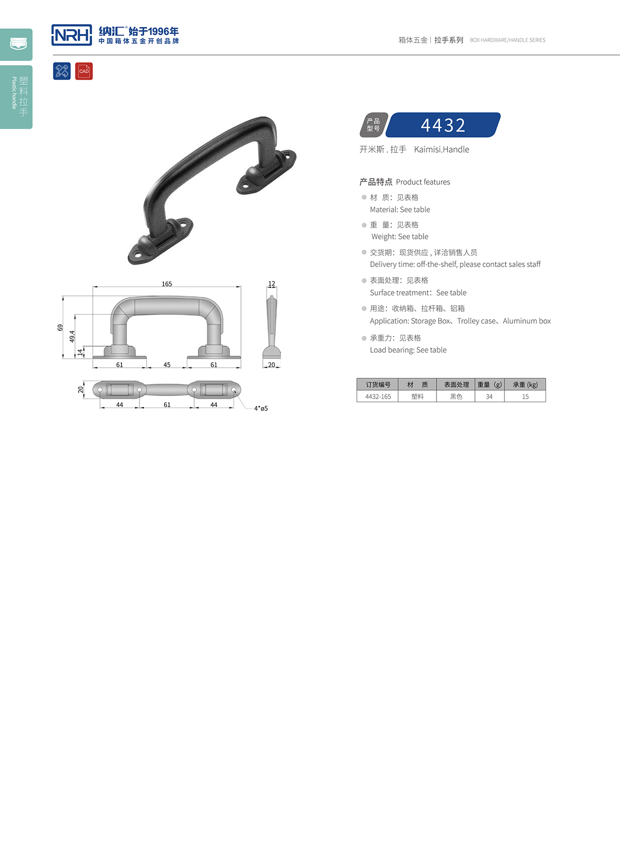 污视频在线看黄片APP/NRH 4432 五金提手