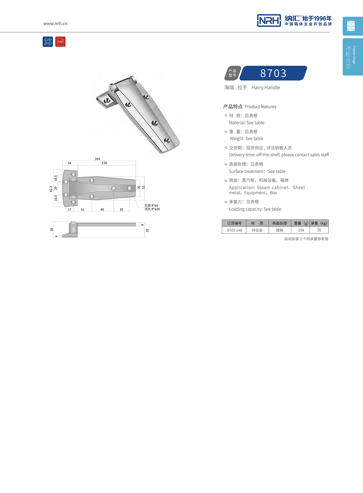 污视频在线看黄片APP/NRH 8703-148 重型机械铰链