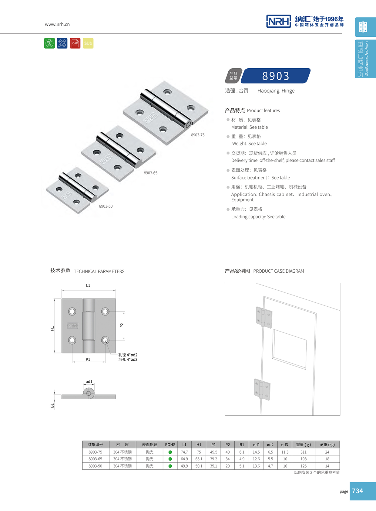  污视频在线看黄片APP/NRH 8903-65 分开铰链