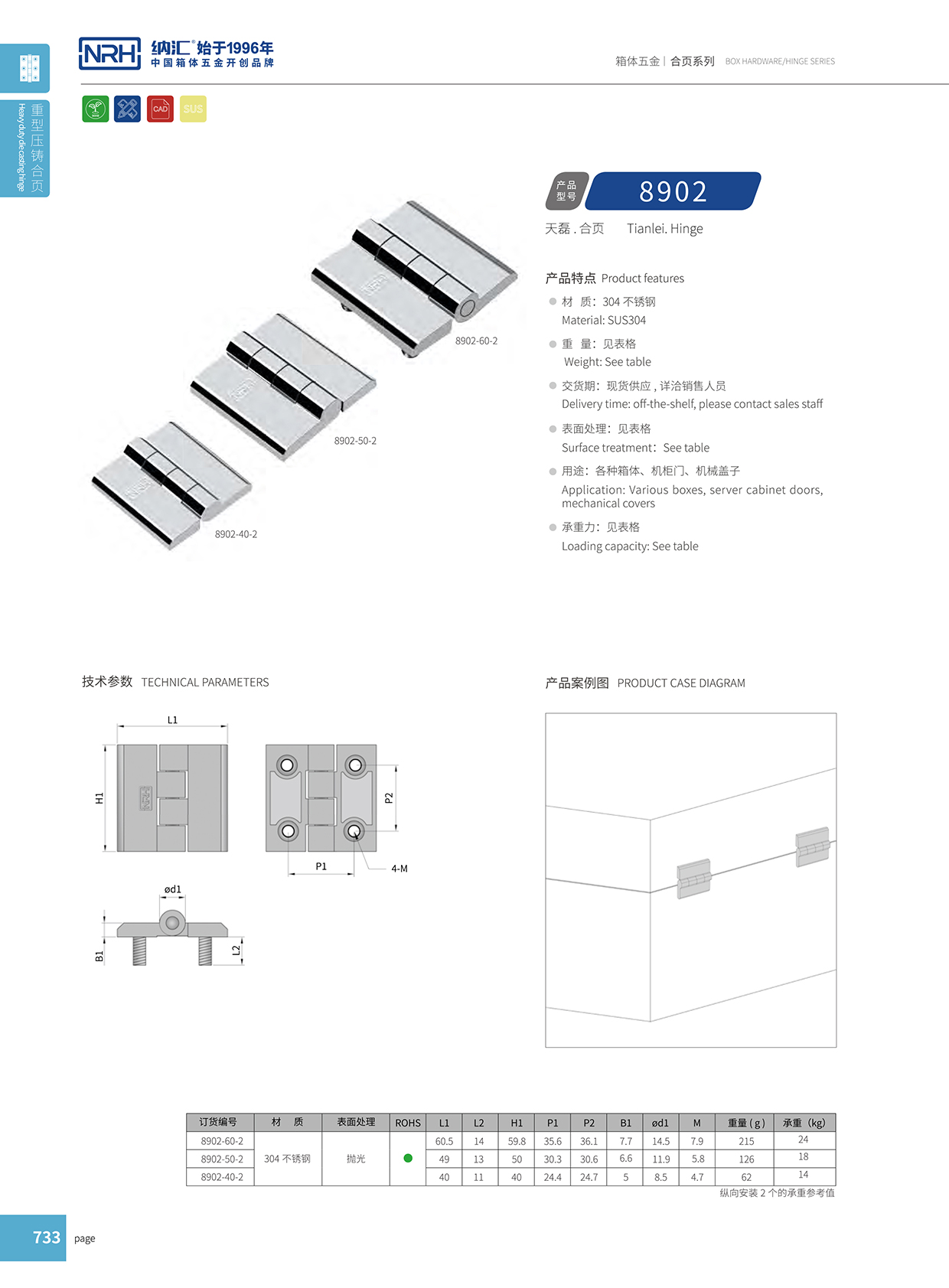 污视频在线看黄片APP/NRH 8902-40-2 重型箱铰链