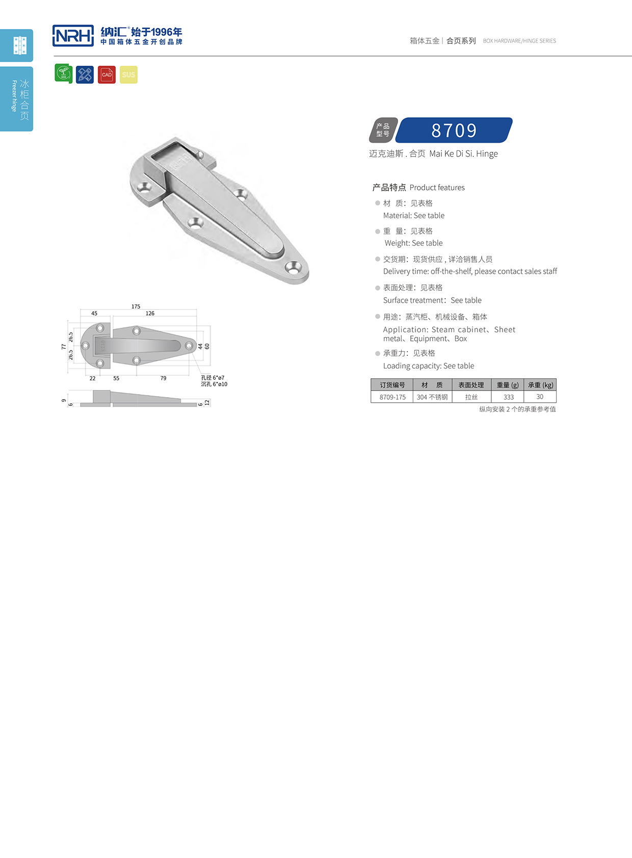 污视频在线看黄片APP/NRH 8709-175 冷冻柜铰链