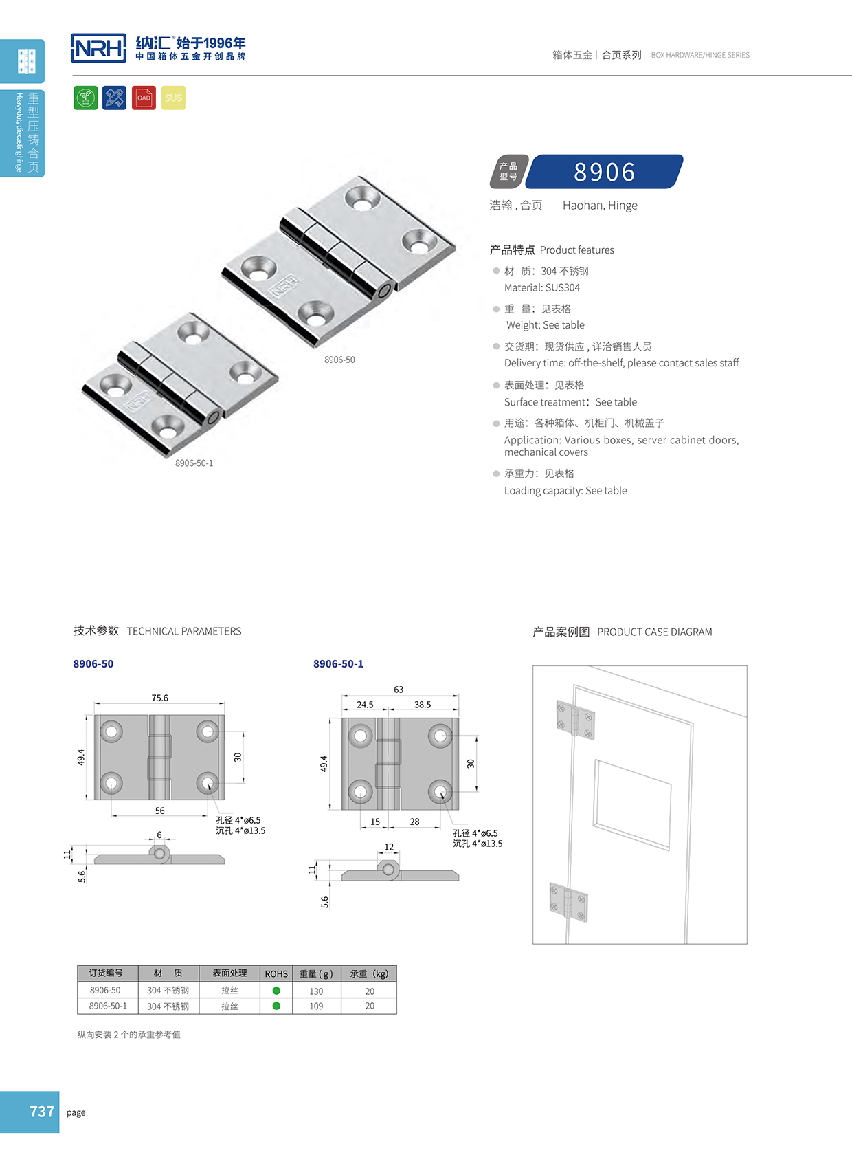 污视频在线看黄片APP/NRH 8906-50 冲压铰链