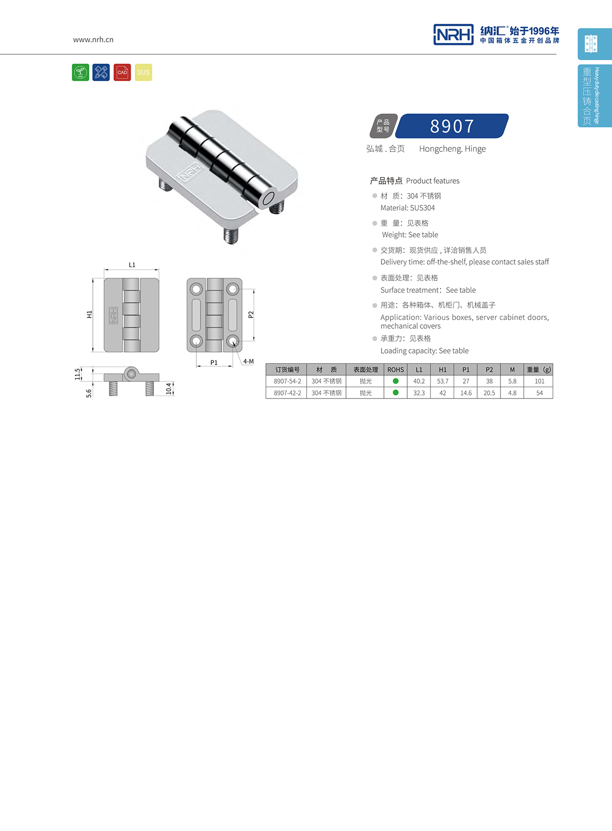 污视频在线看黄片APP/NRH 8907-42-2 液压铰链