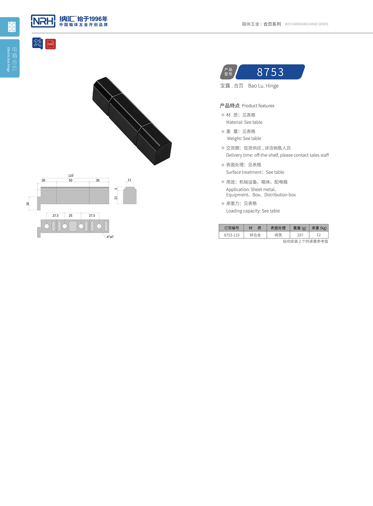 污视频在线看黄片APP/NRH 8753-110 包装箱铰链