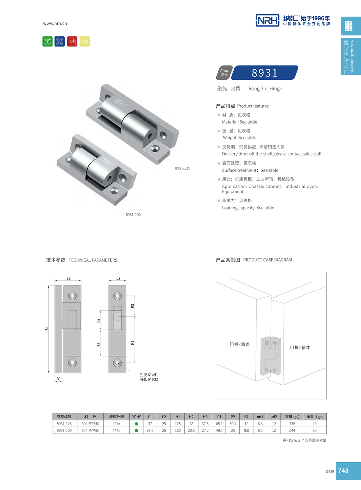 污视频在线看黄片APP/NRH 8931-100 钓鱼箱铰链