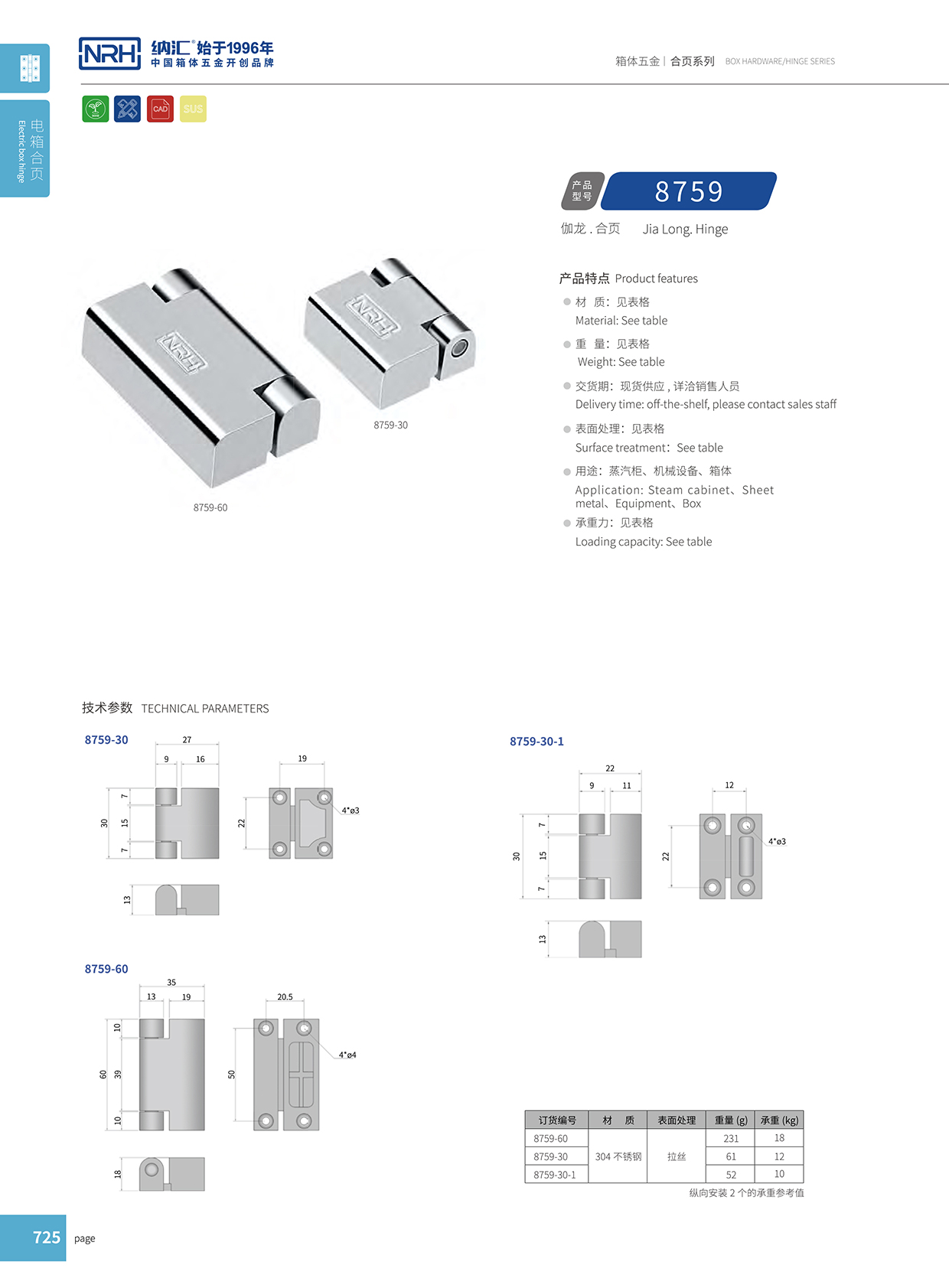 污视频在线看黄片APP/NRH 8759-60 五金工业铰链