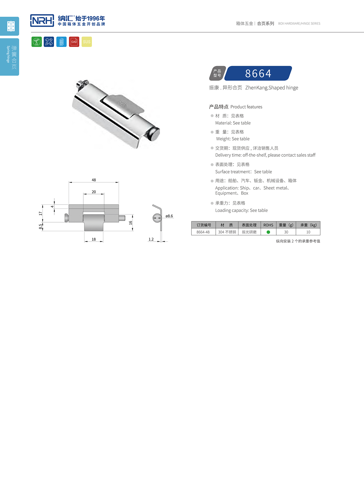 污视频在线看黄片APP/NRH 8664-48 机箱机柜铰链