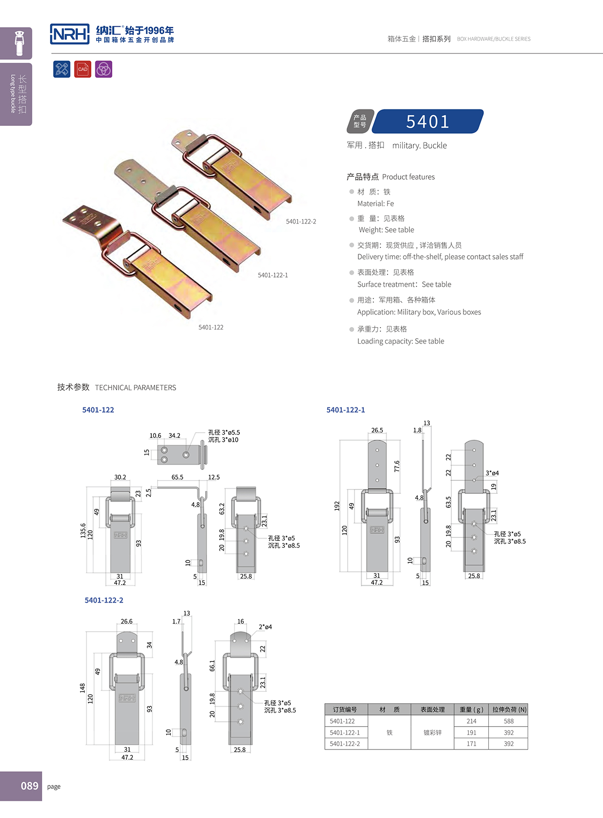 长型污视频导航在线观看5401-122冷冻柜锁扣_车载箱扣_NRH污视频在线看黄片APP污视频导航在线观看 