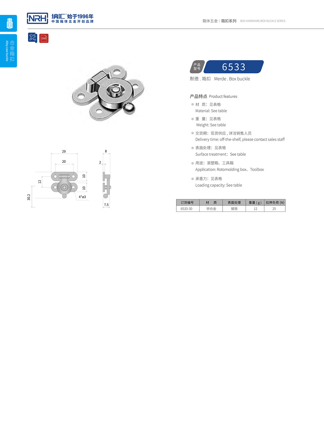  污视频在线看黄片APP/NRH 6533 航空箱锁扣